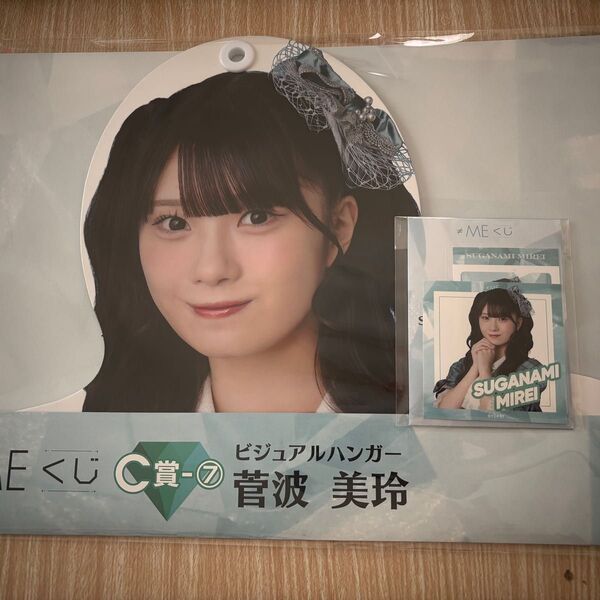 ノイミー くじ 菅波美玲 ハンガー ステッカー