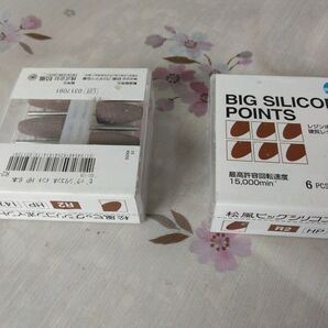 松風 ビッグシリコンポイント R2 HP 147 2個セット