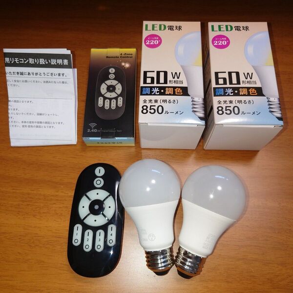 【美品】共同照明 調光調色LED電球 60W形 E26 2個 リモコン付き