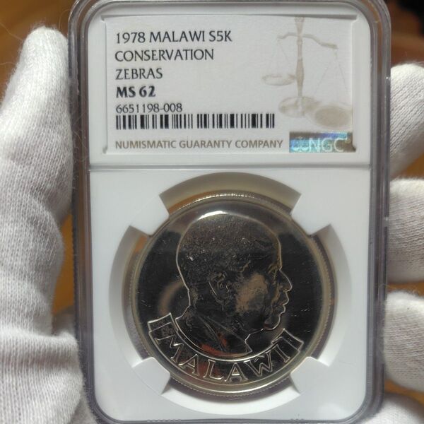 1978年 マラウイ 銀貨 MS62