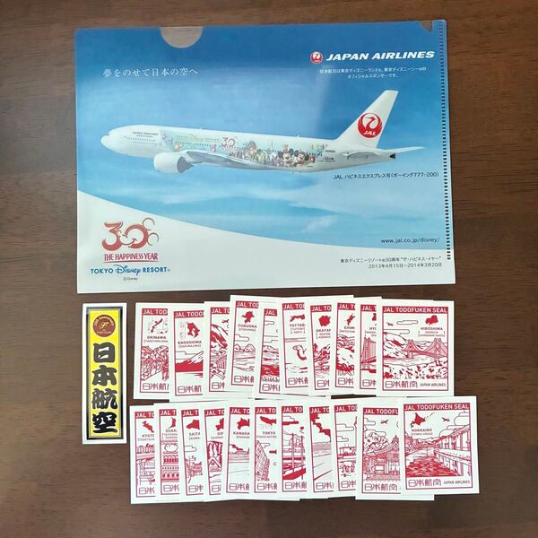 非売品!JAL 日本航空 都道府県シール ディズニー塗装 飛行機 クリアファイル