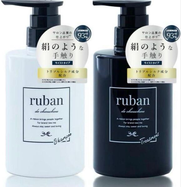 【フォローで100円引き】【新品未使用】ruban シャンプー トリートメント セット アミノ酸シャンプー 400ml