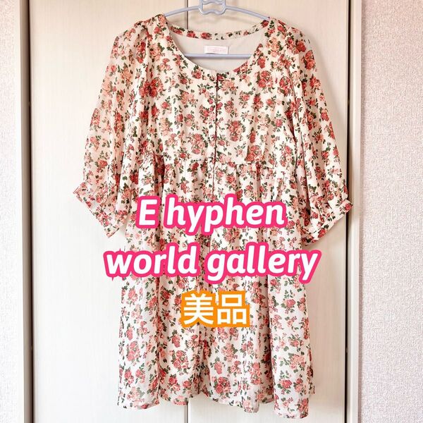 【美品】E hyphen world gallery 花柄 半袖 ミニワンピース チュニック 白 アイボリー ピンク