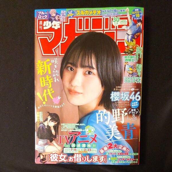 週刊少年マガジン 2025年7月9日号 (講談社)