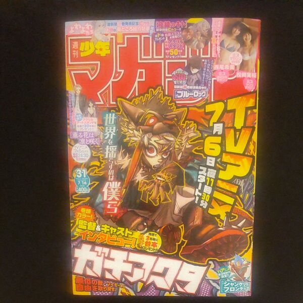週刊少年マガジン 2025年7月16日号 (講談社)