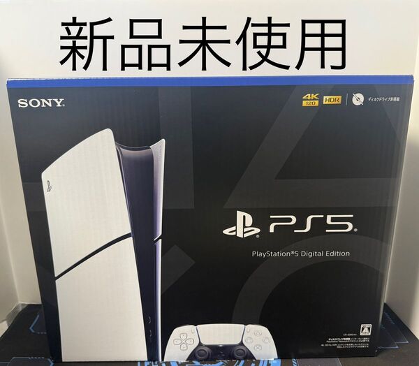新品未使用 PS5本体 デジタルエディション slim CFI-2000B01