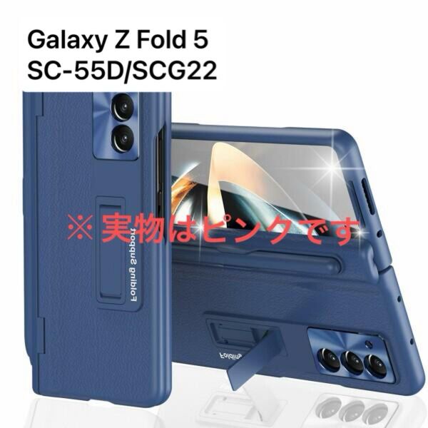 Galaxy Z Fold 5 SC-55D/SCG22 ケース フイルム ペン付き カメラ保護 ヒンジ保護 全面保護 ピンク