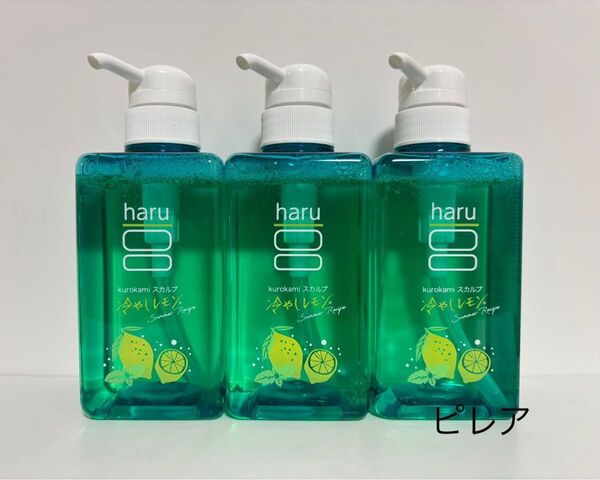 新品未開封品 haru kurokami ハル スカルプ シャンプー サマーレシピ 冷やしレモン400ml×3本セット 匿名配送