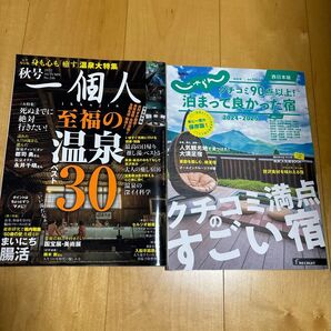 一個人の温泉&じゃらん泊まってよかった宿