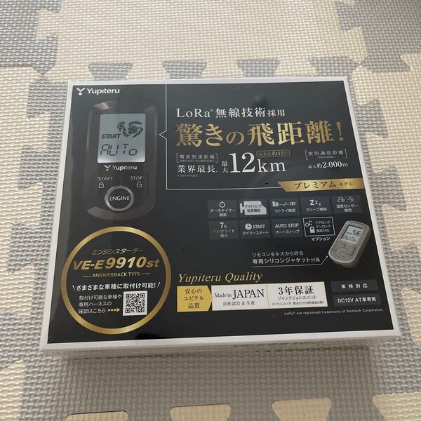 ユピテル エンジンスターター VE-E9910st LoRa 新品未使用