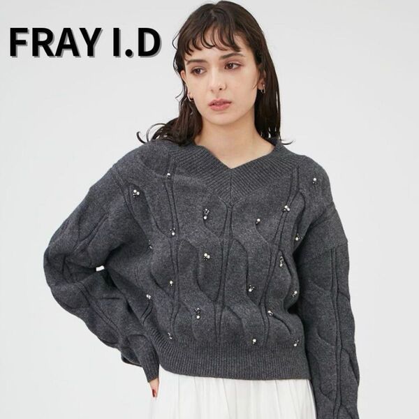 FRAY I.D ケーブルニットプルオーバー セーター パール グレー ワンサイズ フリーサイズ 長袖 FWNT234147