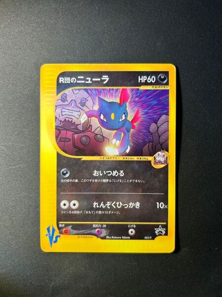 【まとめ買い〇】R団のニューラ PROMO P - eプロモカード 003/P ポケモンカード ポケモンカードゲーム ポケカ