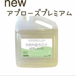 7月8発注分ナノソイコロイド アプローズプレミアム 4リットル (全品お値引き不可) オマケ付き、入荷次第発送します!
