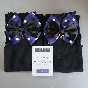 UVアームカバー/ネイビードットリボン×星チャーム