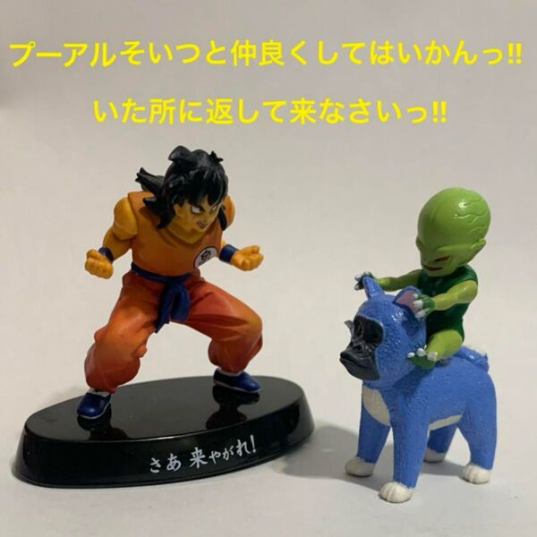 ドラゴンボール ヤムチャ 超造形魂 サイバイマン イヌ フィギュア