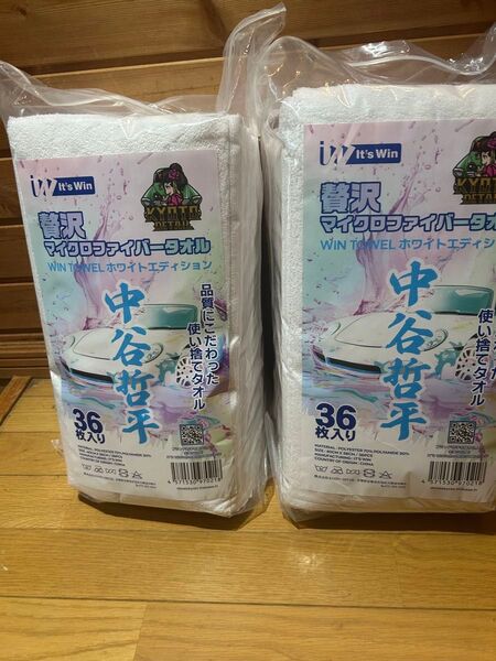 贅沢マイクロファイバータオル中谷哲平 WHITE EDITION 36枚入り