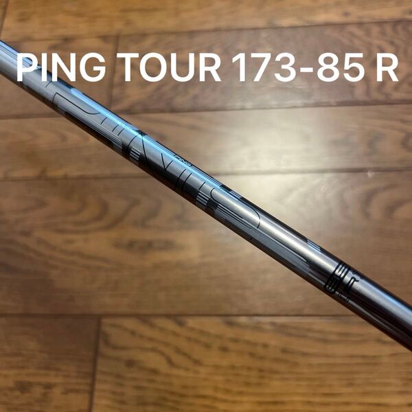 PING G425 ハイブリッド ユーティリティ シャフト単品 PING TOUR 173-85 R