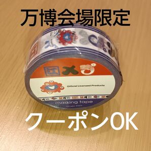 EXPO2025 会場限定 マスキングテープ いのちをつなぐ ミャクミャク 万博