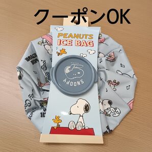 スヌーピー 氷嚢 ブルー アイスバッグ 氷のう SNOOPY