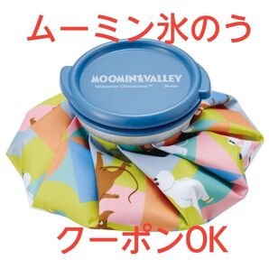 ムーミン 氷嚢 アイスバッグ 氷のう スケーター