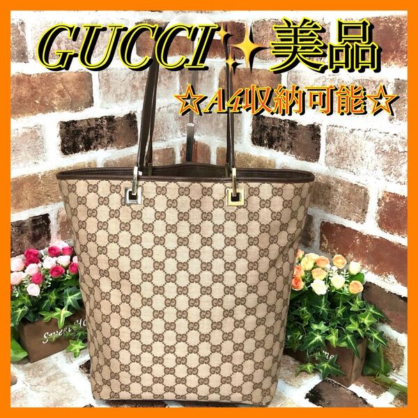 美品☆GUCCI グッチ GG柄キャンバス×レザー トートバッグ A4収納可能 ベージュ ユニセックス