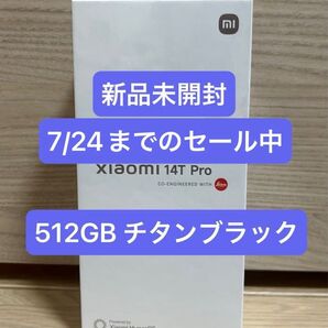 【新品・未開封】Xiaomi 14T Pro メモリー12GB ストレージ512GB チタンブラック 国内版