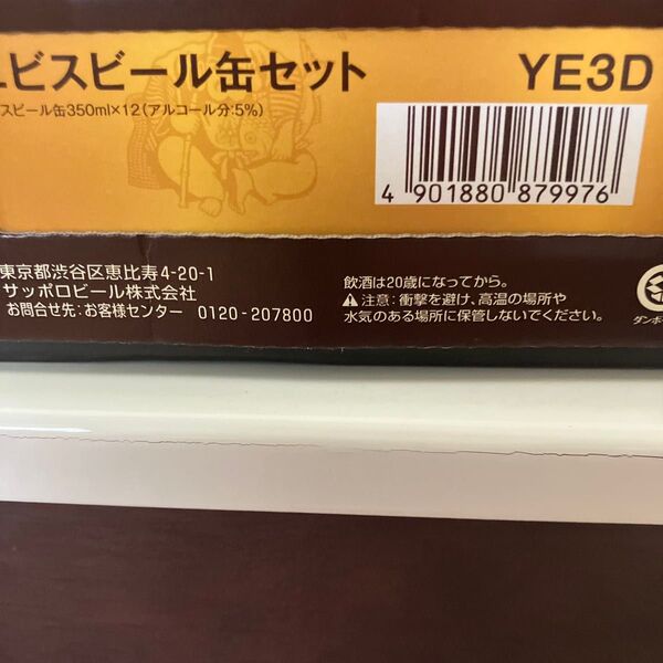 Premium YEBIS 「YE3D 」350ml 12本