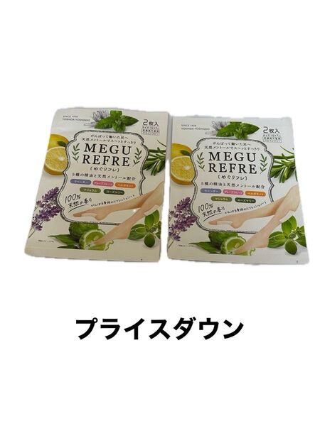 未使用新品 足フレッシュシート 2枚入り×2セット MEGUREFRE めぐリフレ
