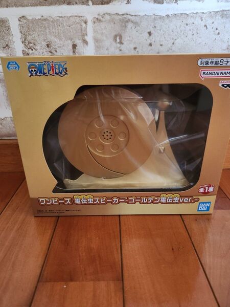 ワンピース 電伝虫スピーカー ゴールデン電伝虫ver.