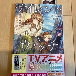 サイレント・ウィッチ X 沈黙の魔女の隠しごと 栞付き