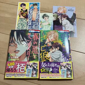 春の嵐とモンスター 8 野良猫と狼 6 メロンブックス特典付き 応募券なし