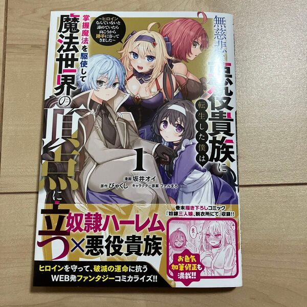 無慈悲な悪役貴族に転生した僕は掌握魔法を駆使して魔法世界の頂点に立つ 漫画