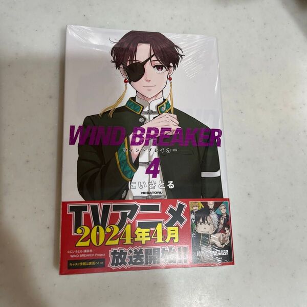 WIND BREAKER 4 (講談社コミックス 週刊少年マガジン) にいさとる/著