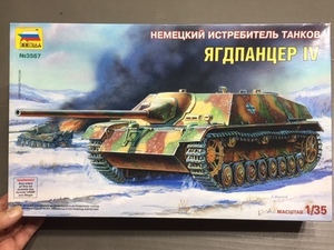 ドイツ軍　IV号駆逐戦車　　1/35 ズベズダア（ロシア） #AFV