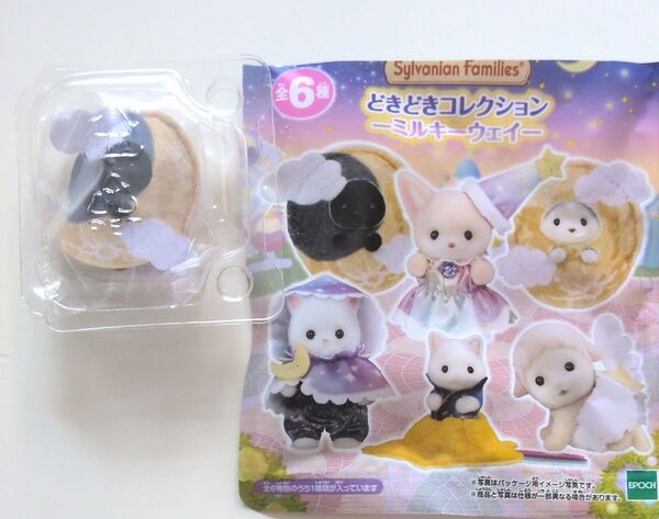 シルバニアファミリー どきどきコレクション-ミルキーウェイ- ほしぞらネコの小さい赤ちゃん