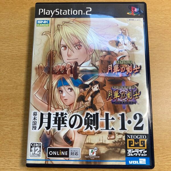 PS2月華の剣士1・2
