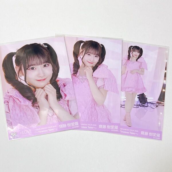 イコラブ 齋藤樹愛羅 生写真 コンプ