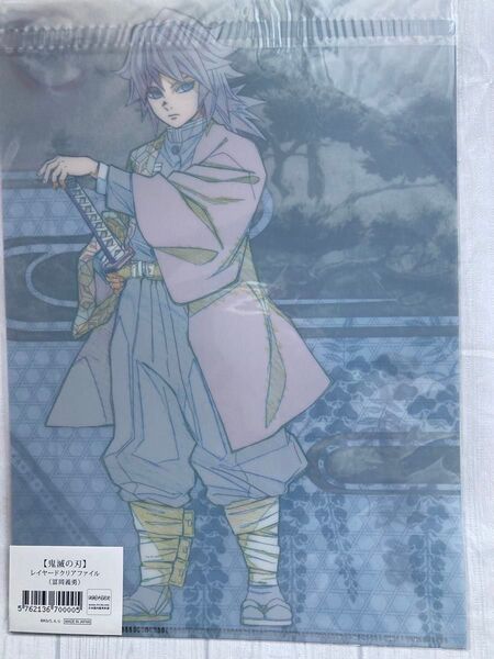 鬼滅の刃 レイヤードクリアファイル 鬼滅の刃×ufotable 第7期 冨岡義勇