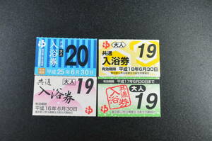  Tokyo Metropolitan area common bathing ticket expiration of a term for collection 4 sheets 