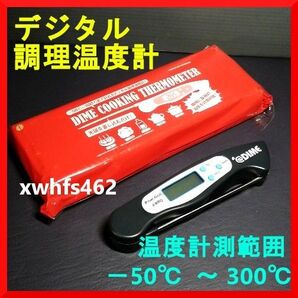 送料無料 新品 DIME付録 デジタル 調理温度計 温度計測範囲-50℃~300℃ 折りたたみ式 マグネット内蔵 サーモメーター