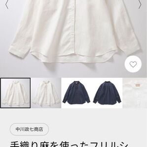 中川政七商店 手織り麻を使ったフリルシャツ ブラウス