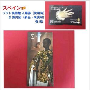 スペイン・プラド美術館 入場券(使用済)&案内図(新品・未使用)各1枚