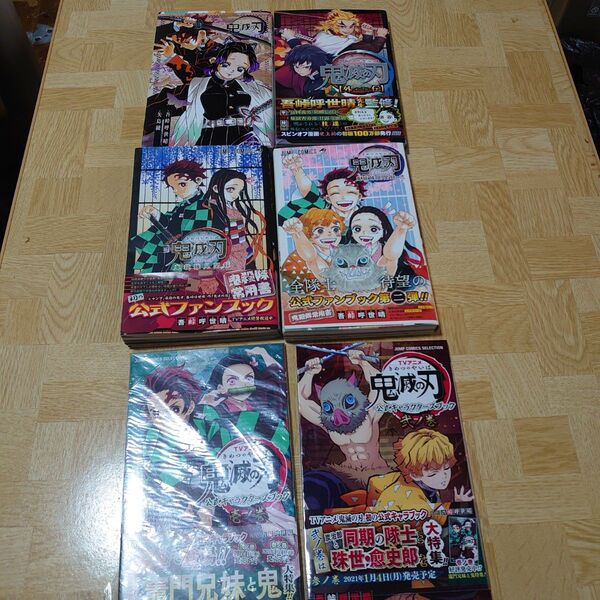 鬼滅の刃 関連本 6冊セット