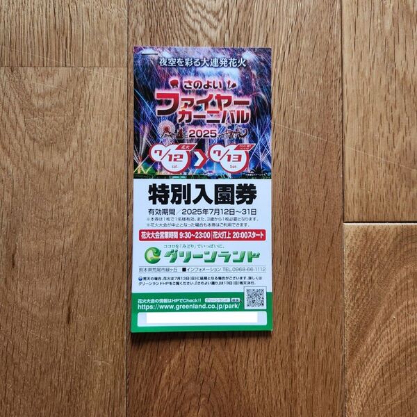 入園無料チケット コメント必須