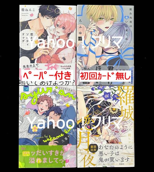 BLコミックス(既刊2024年度以前) 4冊セット販売
