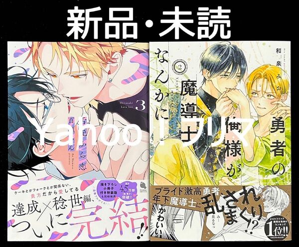 【新品・未読】 BL新刊 7月発売 2冊セット販売