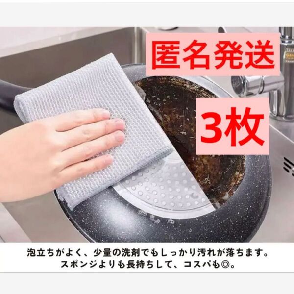 ワイヤーふきん【3枚】メッシュクロス/金属ふきん/キッチンクロス/台所/シンク/食器用スポンジ/多用途/グレー