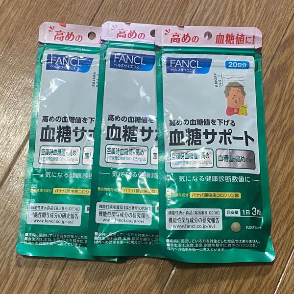 FANCL 血糖サポート