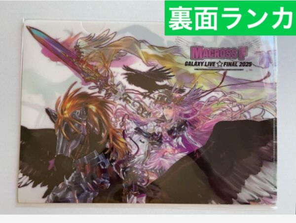 マクロスF ギャラクシーライブ☆ファイナル クリアファイル シェリル ランカ