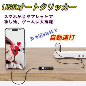 オートクリッカー いいね 自動タップ機 連打機 スマホゲーム TikTok スマホ クリップ式 ライブ配信 オートクリッカー